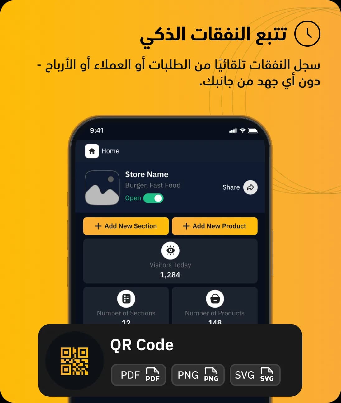 لوحة تحكم أطلب مينو تعرض الأرباح ورمز QR